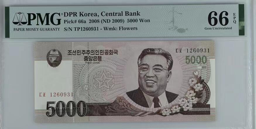 草稿银行第二十五期国内外钞票拍卖 朝鲜 2008年5000元 未加盖 少见 号码全程无47 PMG 66