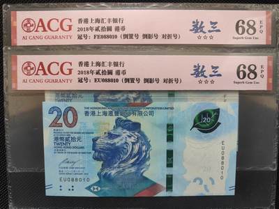 香港茶艺纪念钞 🐉至尊九同号🐉同分同号🐉爱藏评级绝品一对两张！ - 香港茶艺纪念钞 🐉至尊九同号🐉同分同号🐉爱藏评级绝品一对两张！