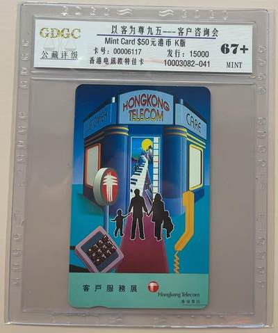 《卡拍》第313期拍卖11月30日晚22：10时延时截拍 香港欧特佳卡《以客为尊-95客户服务展》一枚新卡，公藏评级67+。
