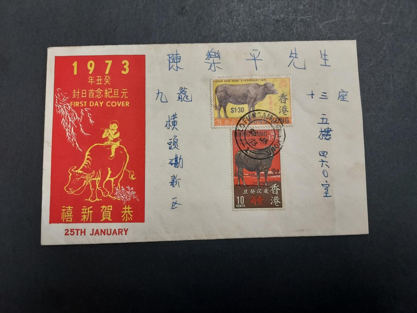 博彦收藏 12月4日 8点封片专场 香港牛年首日封实寄信