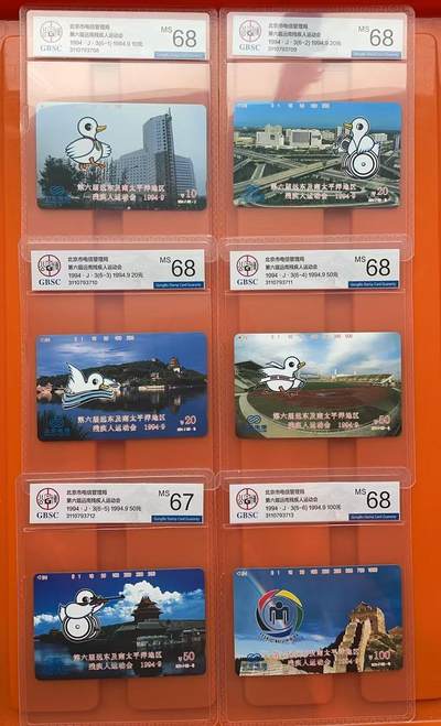 《卡拍》第313期拍卖11月30日晚22：10时延时截拍 北京田村卡《远南残运会》六全新卡，公博评级，（6-5）评分MS67分，另五枚MS68分。