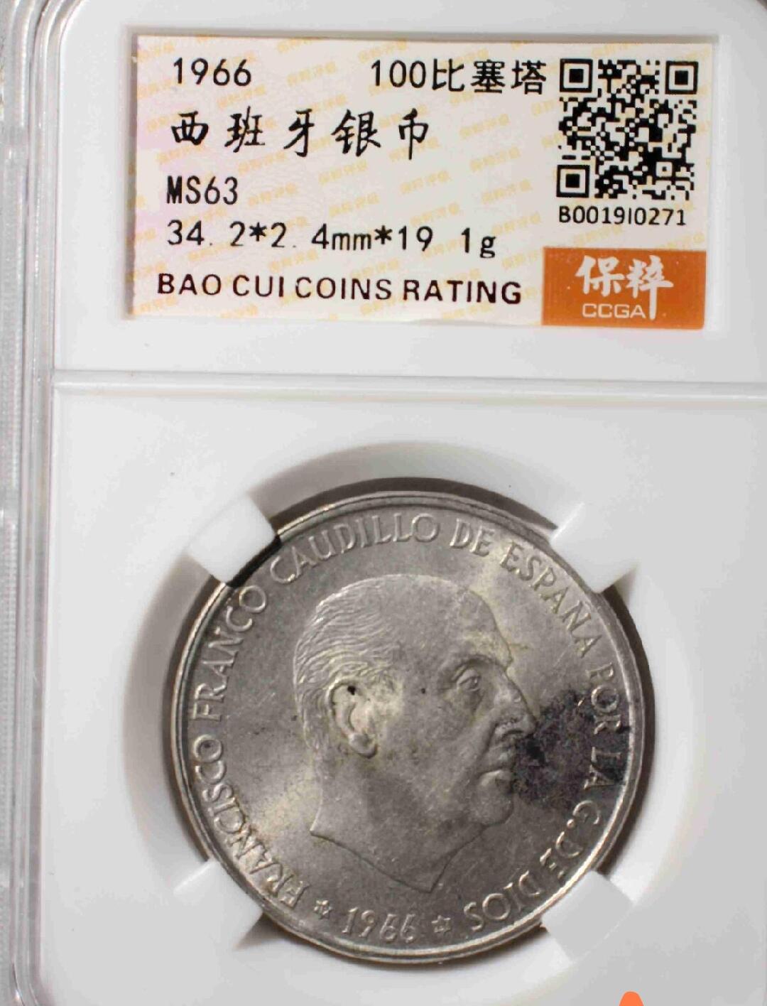 小小杂货铺第四期 西班牙弗朗哥银币，0.8银