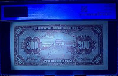 思温藏品团购专场（120） 1573①√-民国币伪中央储备银行·PMG64