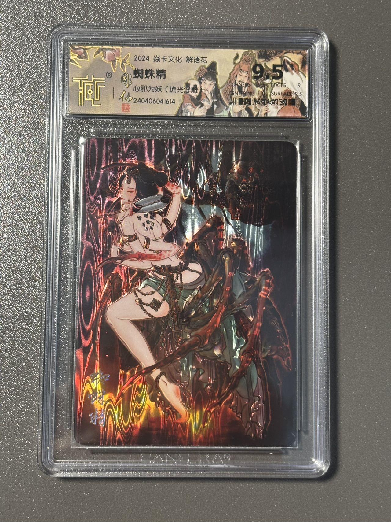 伟大航路 小王子精品卡牌拍卖第二场 燎原水浒最终弹 彫仙光雕特卡 蜘蛛精 ccg9.5分