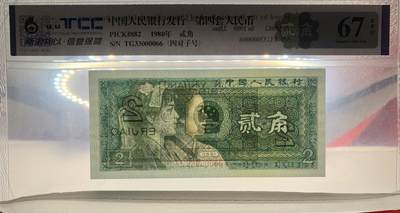 北极狼藏苑社团购专场(59) 1536-第四套人民币·绝品原票8002人三·四对子，中间狮子·新浪物以TCC