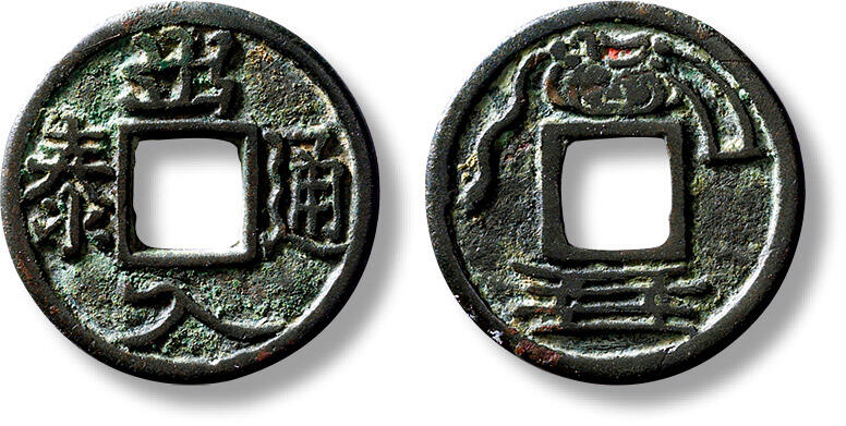 匡时2024年秋拍-中国历代钱币专场 早期“出入通泰”花钱一枚，直径：25.7mm，厚：1.3mm，重量：3.9g，河北公博评级：85，评级编号：1117670299