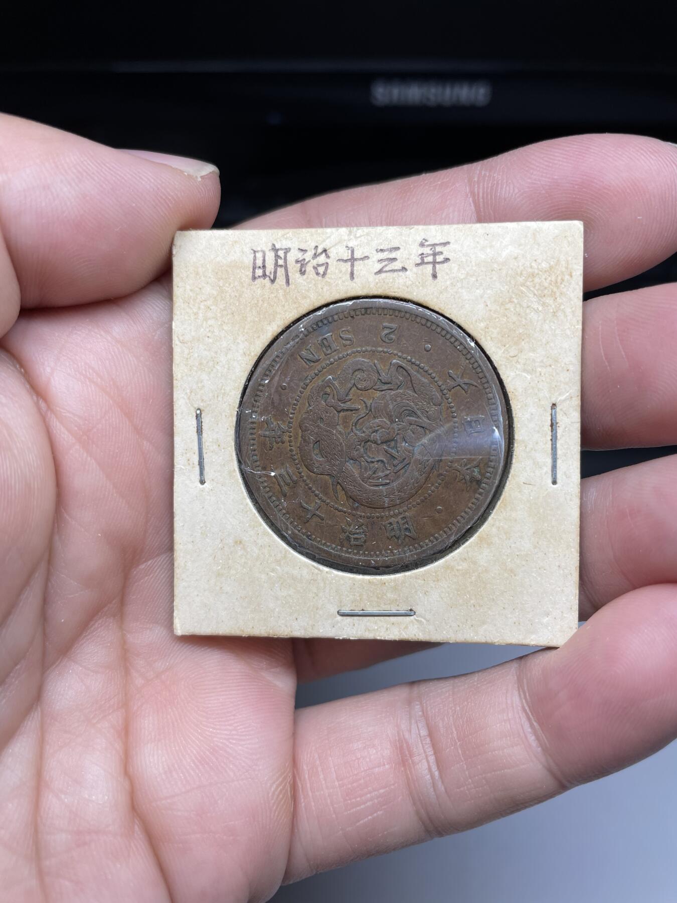 每日一拍，2024年集古藏今外币拍卖第十八期-第5场—（总第175拍），可以寄存60天，满160元包邮。 明治13年龙二钱