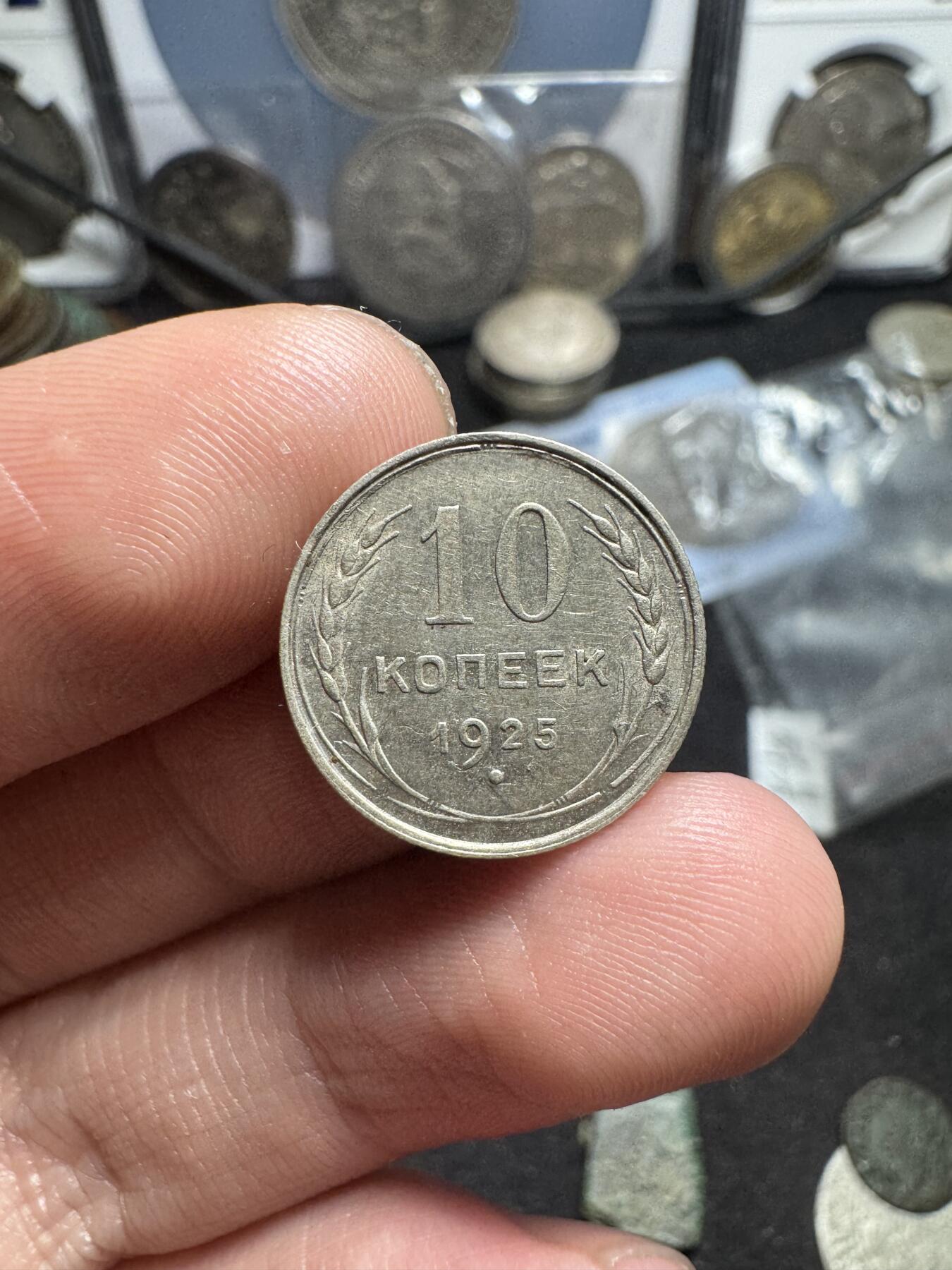 南宋泉阁俄币 外币 国币 专场第一期 苏联 苏联版银辅币好品一套 1930年20戈比 1928年15戈比 1925年10戈比