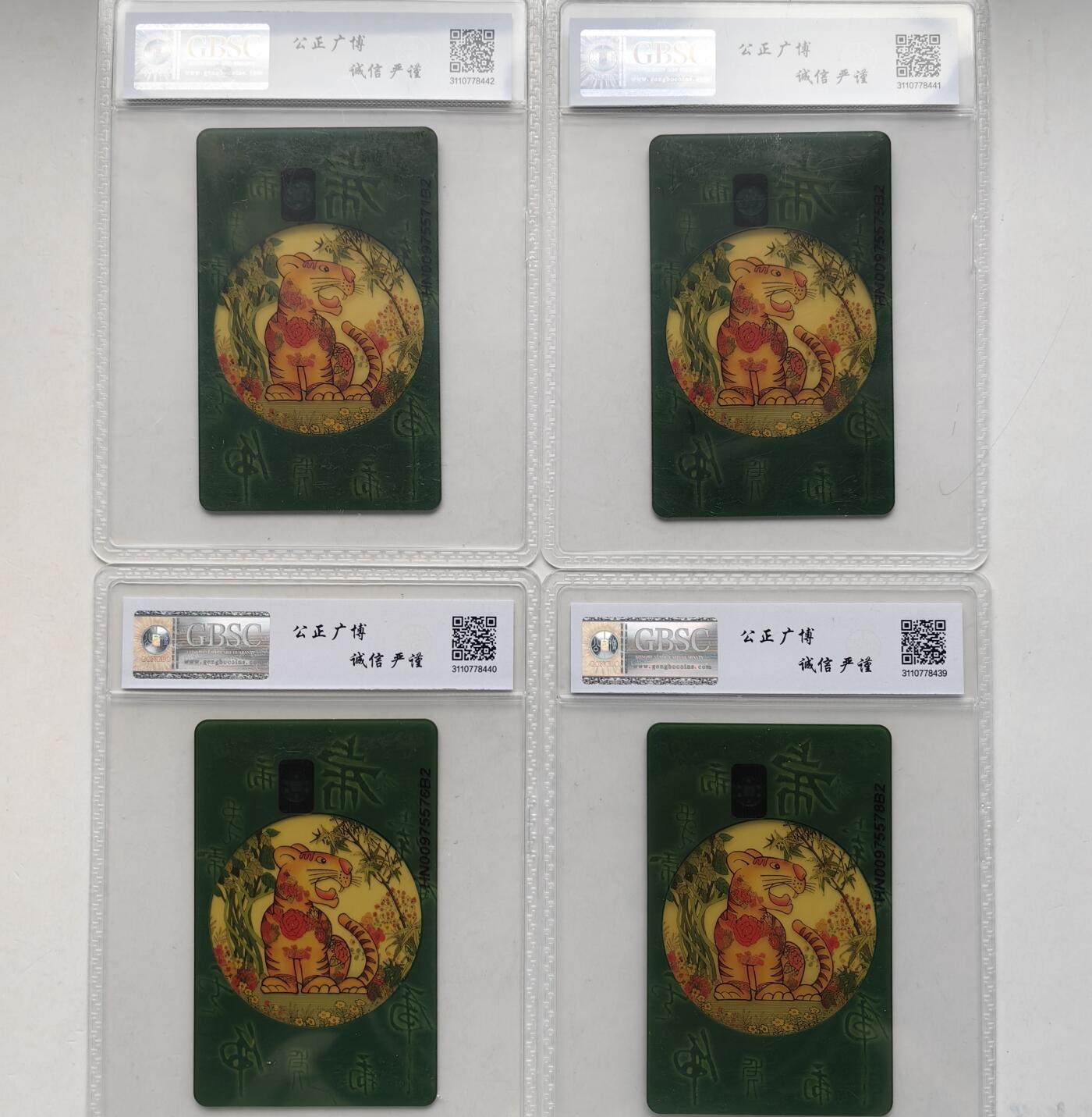 【乐玩集藏】第52期评级电话卡专场（11月26日20:00结拍） IC-P96生肖透明虎4枚 HN版公博68