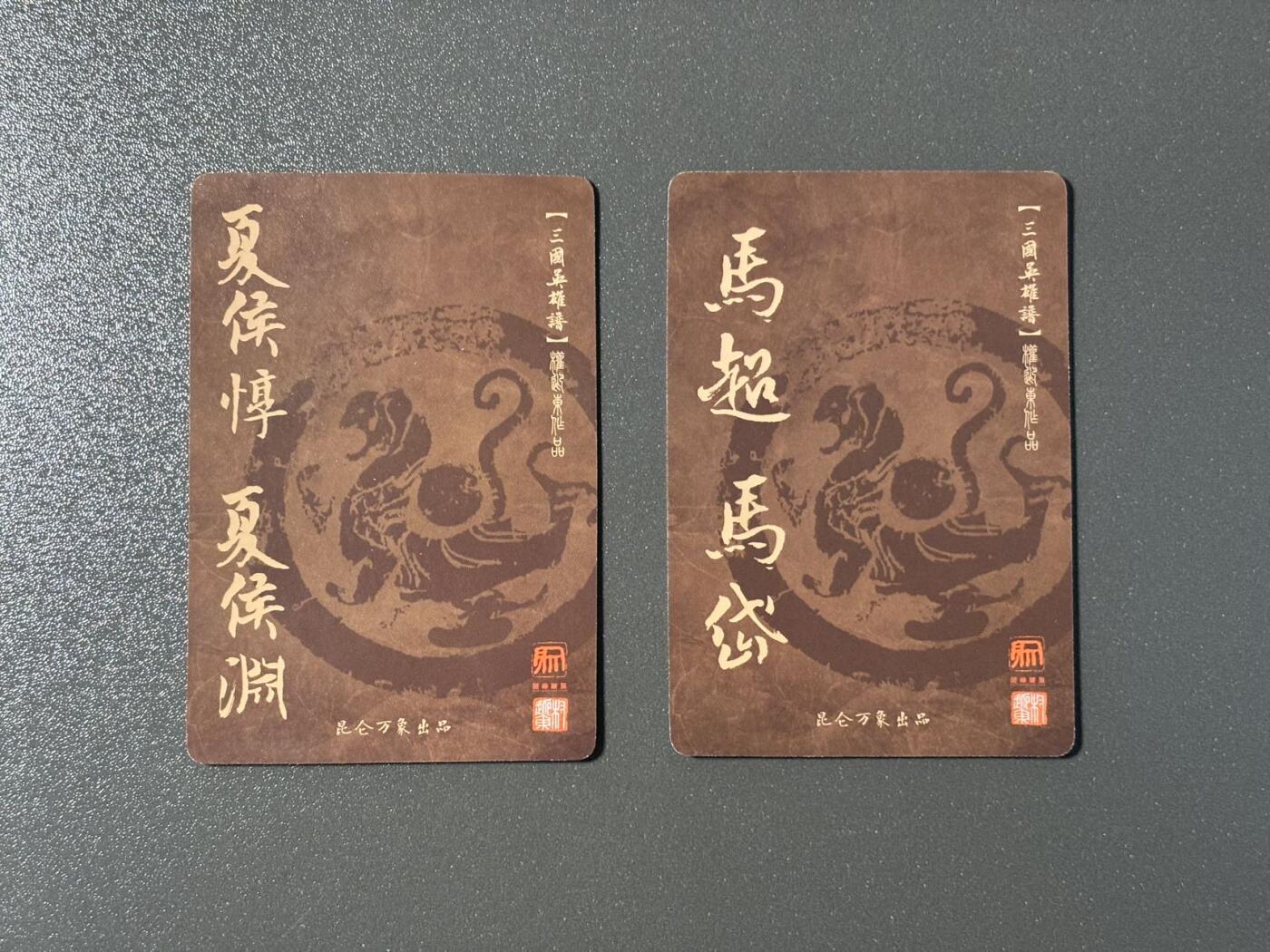 伟大航路 小王子精品卡牌拍卖第二场 昆仑万象 权迎东三国英雄谱 双人卡粗闪2张