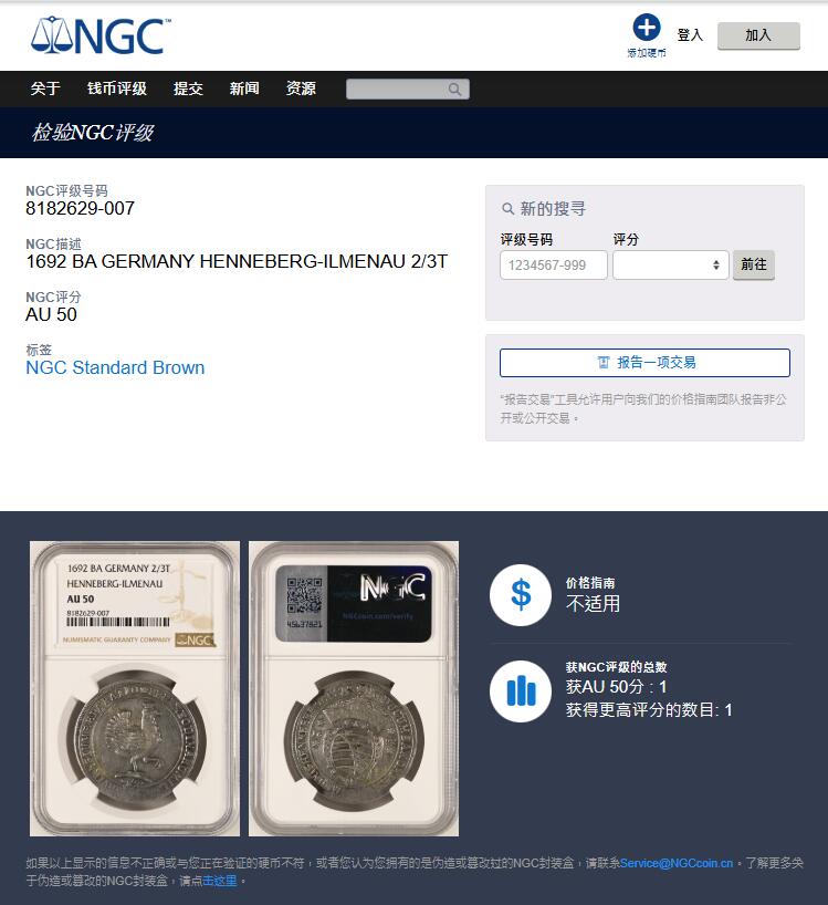 《竞宝斋》第332场 周日，周一 2场连拍 （全场包邮） 唯一亚军分 NGC AU50 德国 1692年 科隆 2/3泰勒银币 稀见品种 不可错过
