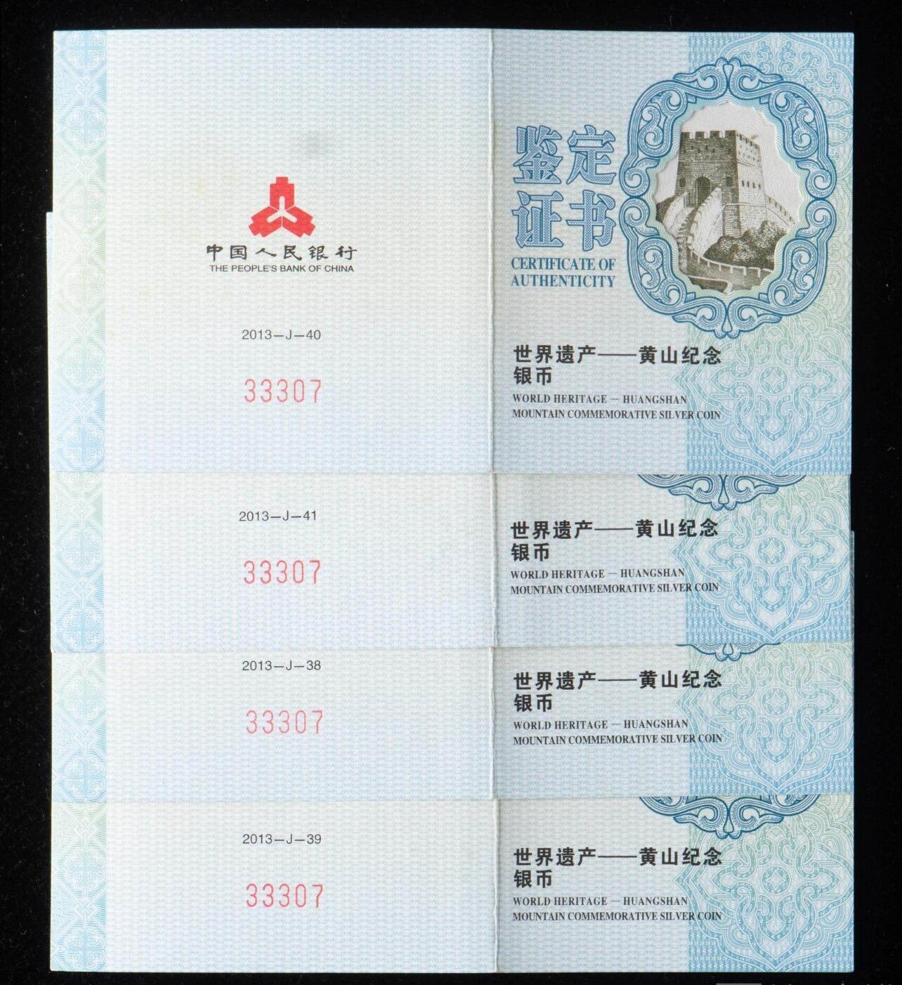2013年世界遗产黄山1盎司精制银币四枚一套,NGC69分70分原证顺丰