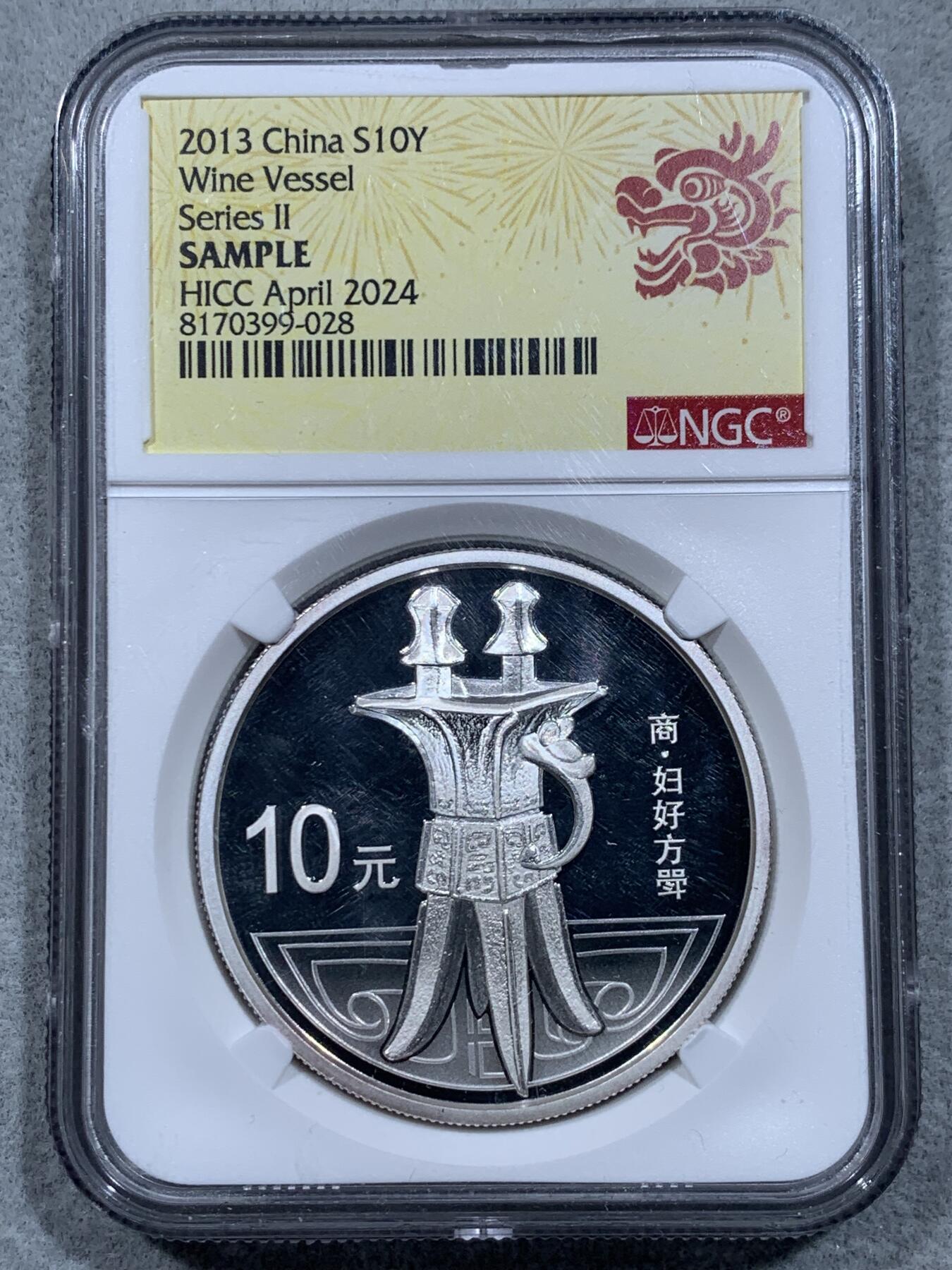 《竞宝斋》第332场 周日，周一 2场连拍 （全场包邮） 3枚一组 NGC SAMPLE 中国2013年青铜器银币