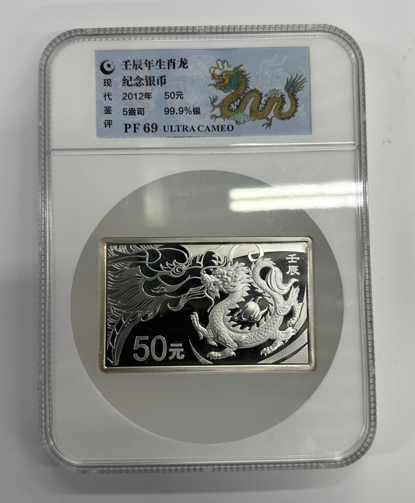 【金钰满堂钱币】拍卖第三十四期 金银币NGC评级币 纪念章 龙钞 2012年龙年生肖150克方银龙