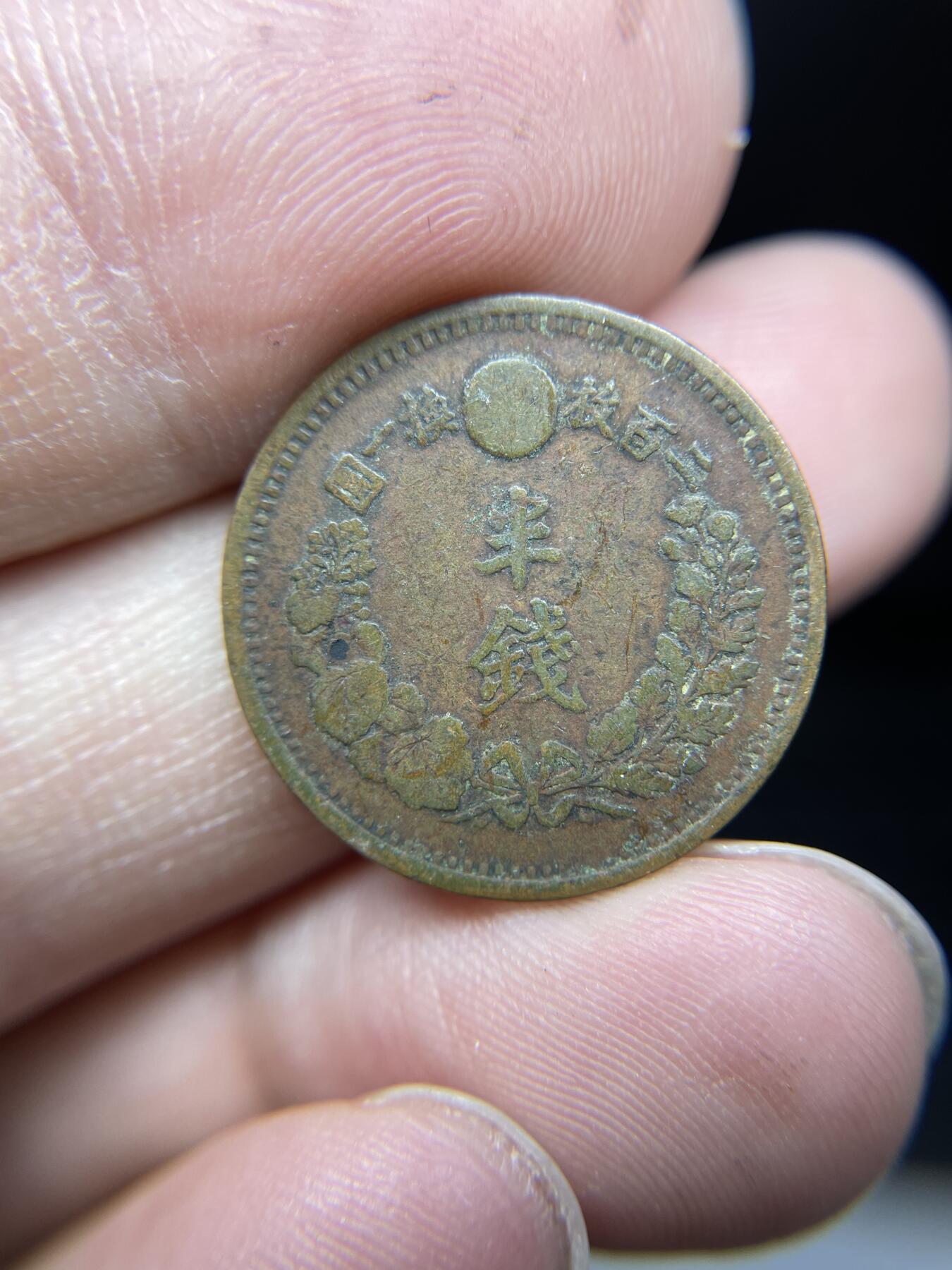 每日一拍，2024年集古藏今外币拍卖第十八期-第6场—（总第176拍），可以寄存60天，满160元包邮。 特年明治7年龙半钱