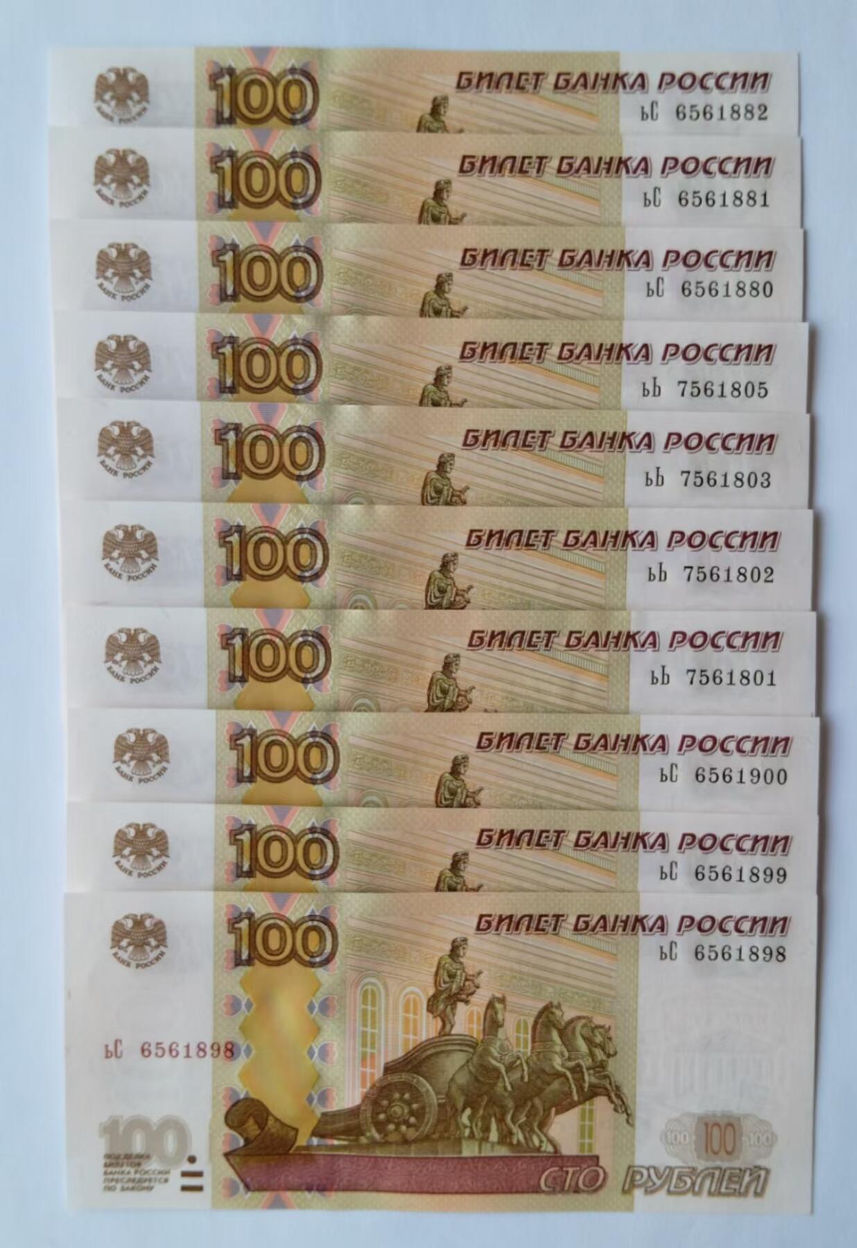 天和轩精品钱币第47场 全新UNC 俄罗斯100卢布纸币（10张）