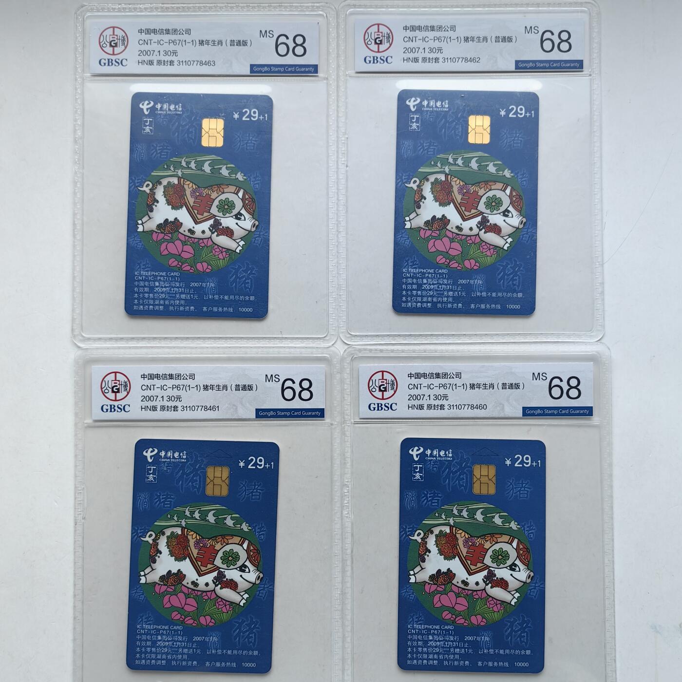 【乐玩集藏】第52期评级电话卡专场（11月26日20:00结拍） IC-P67生肖普通猪4枚 HN版公博68