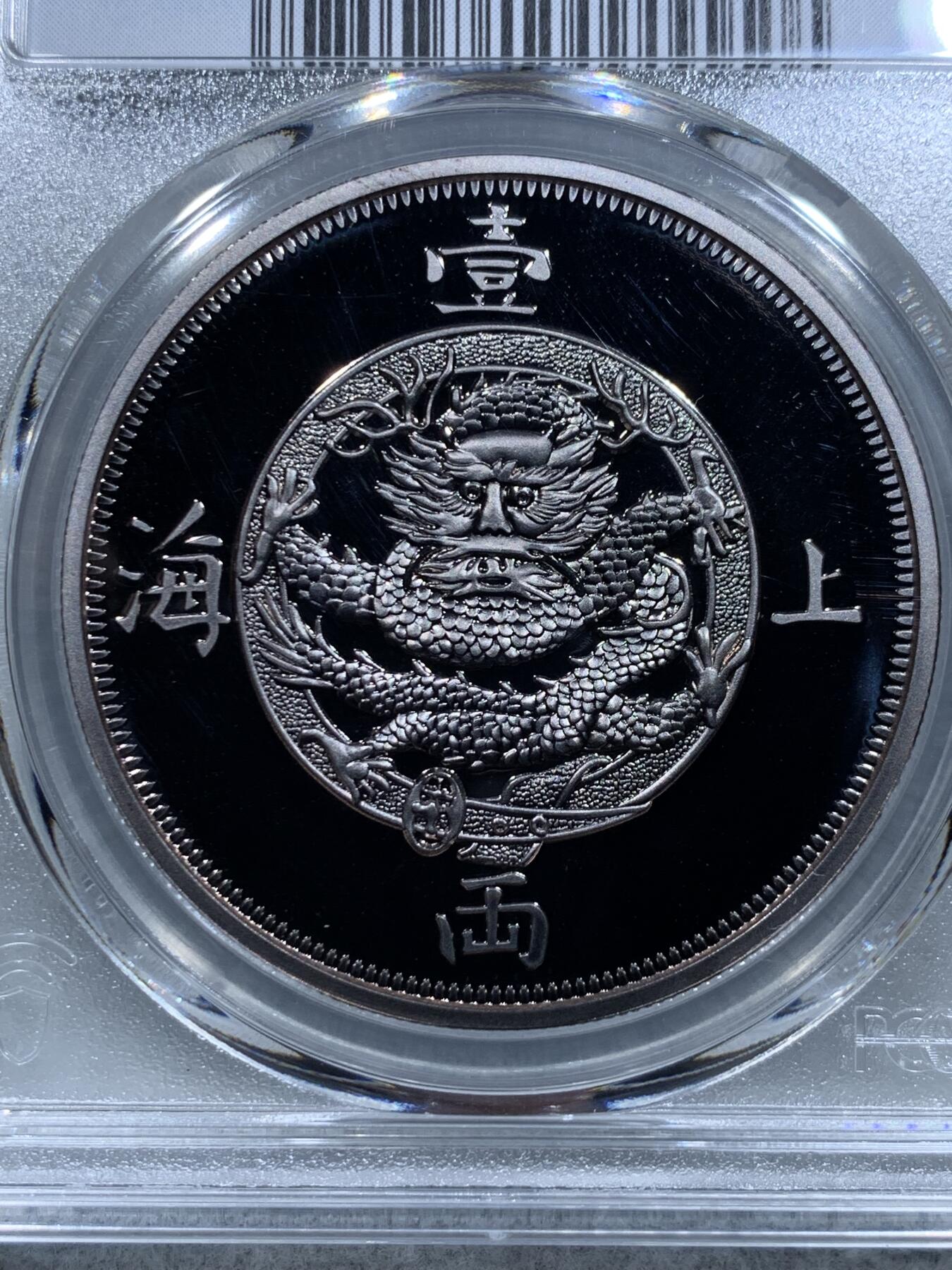 《竞宝斋》第332场 周日，周一 2场连拍 （全场包邮） PCGS PR70DCAM 2019上海壹两复刻纪念章