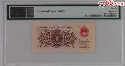 北极狼藏苑社团购专场(59) 1176三版币 ·关门冠·红三凸·渡背·pMG评级66EPQ