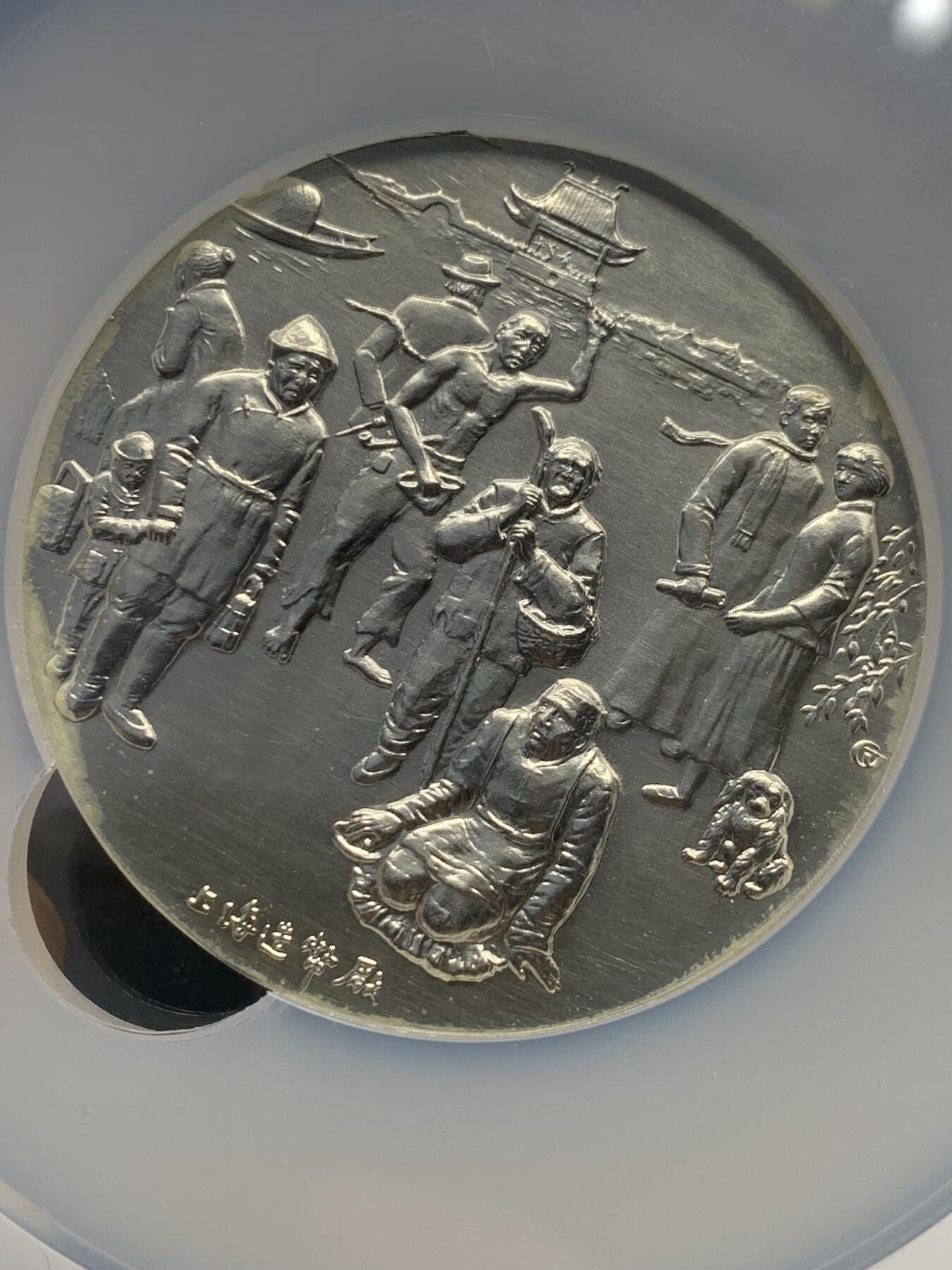 《竞宝斋》第332场 周日，周一 2场连拍 （全场包邮） NGC MS67 中国1994年鲁迅纪念银章 上海造币厂 加厚盒 大盒封装 999纯银，边齿带编号，总发行量999枚，雕刻大师陈坚设计，正面图案将鲁迅的头像和书法文字融为一体，背面则呈现了鲁迅笔下的小说人物。