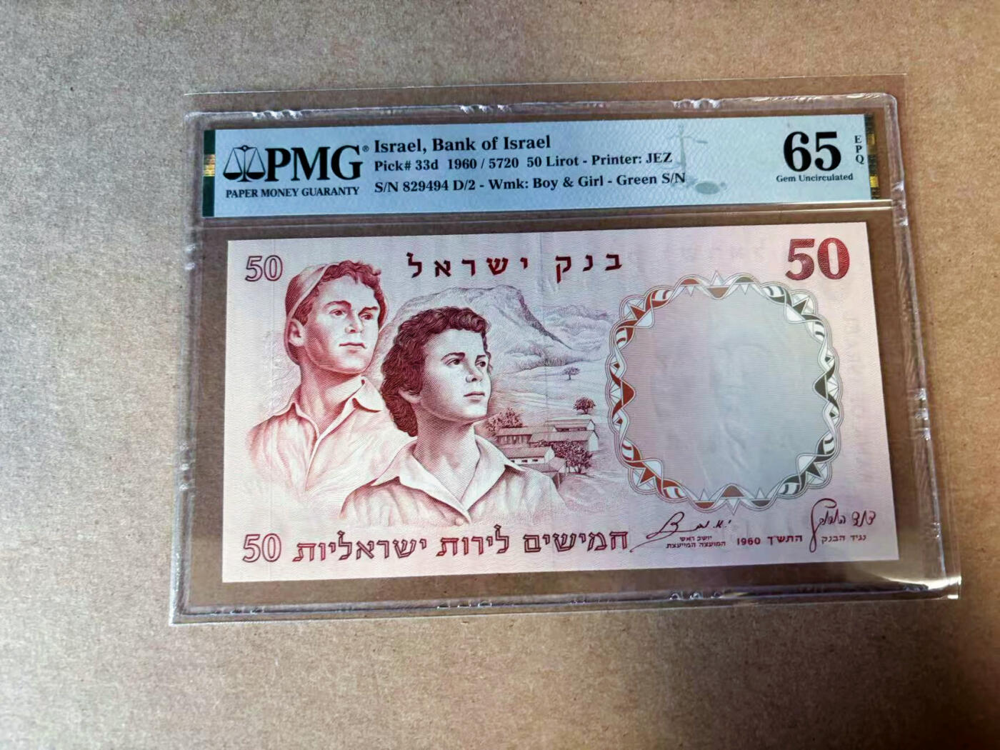 【Blue Auction】✨世界纸币精拍第585期【精】 以色列 1960年50Lirot PMG65EPQ 