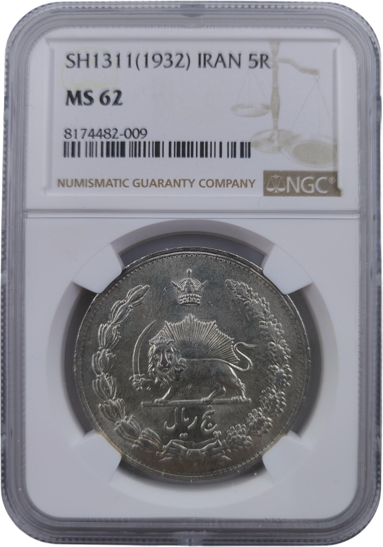 NGC MS62 伊朗1932年5里亚尔狮子拿刀大银币- 巴斯克世界钱币- 巴斯克世界钱币- 麦稀奇