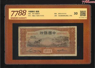 北极狼藏苑社团购专场(59) 2126-中国银行·壹圆（7788评级30分）