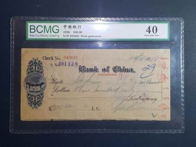 世界各国钞、券专场（第十六场） - 1938年民国中国银行英文支票