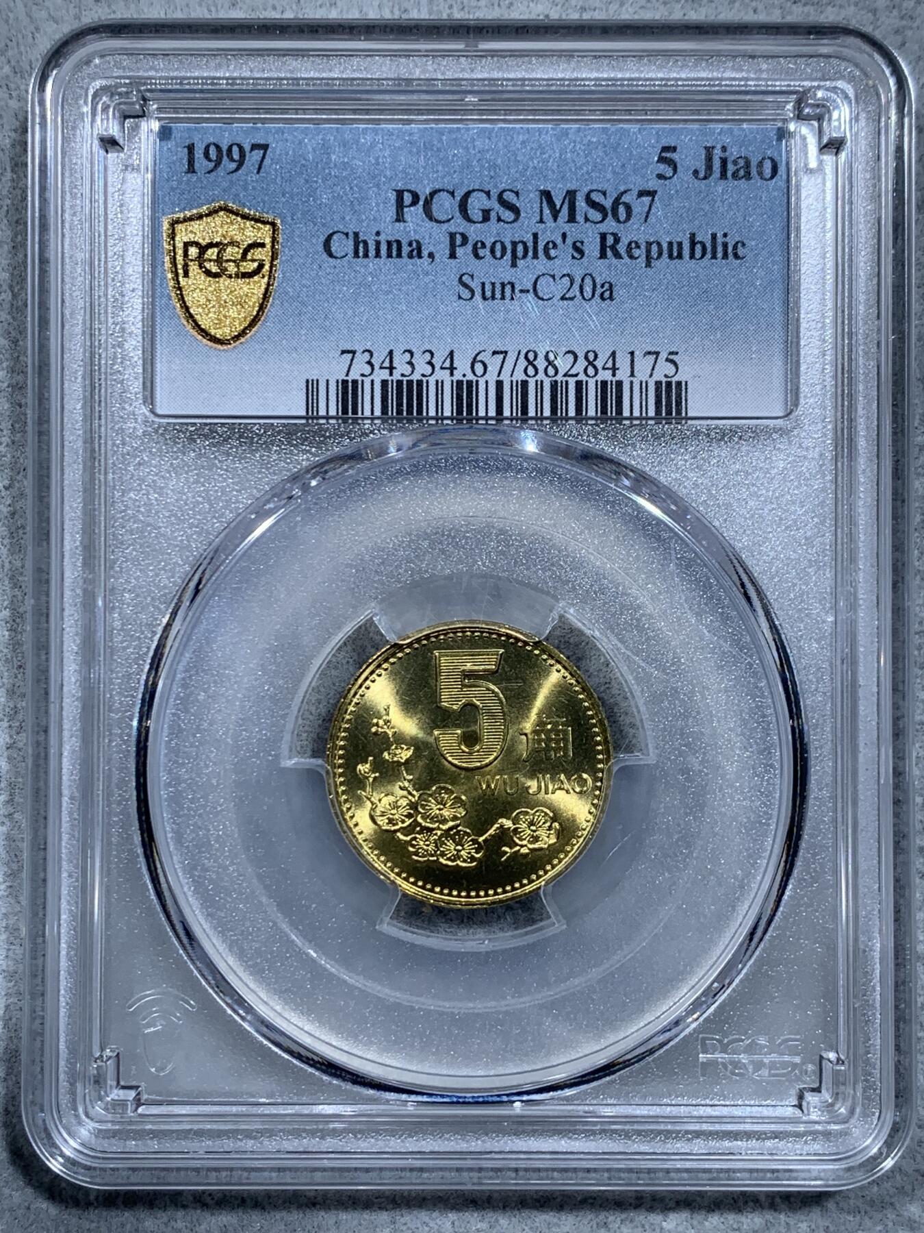 《竞宝斋》第332场 周日，周一 2场连拍 （全场包邮） 5枚一组 PCGS MS67 中国1997年梅花5角硬币