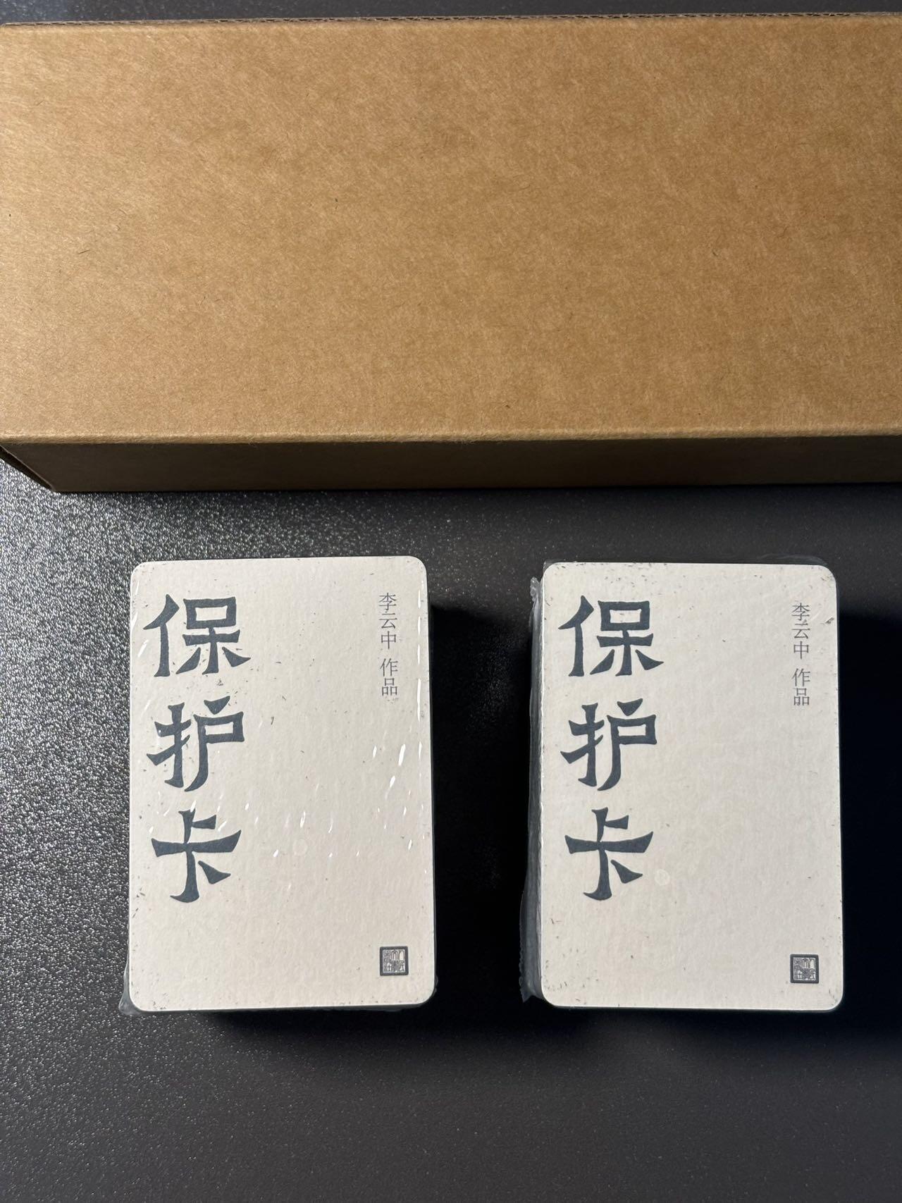 伟大航路 小王子精品卡牌拍卖第二场 人文之宝 神话中国 李云中山海经 棉质卡整套未拆封 原盒