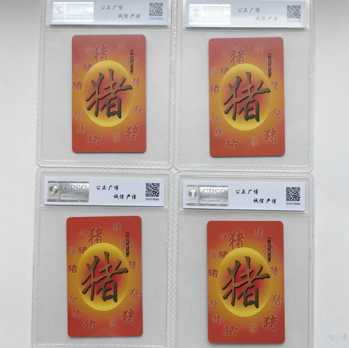 【乐玩集藏】第52期评级电话卡专场（11月26日20:00结拍） IC-P67生肖普通猪4枚 HN版公博68