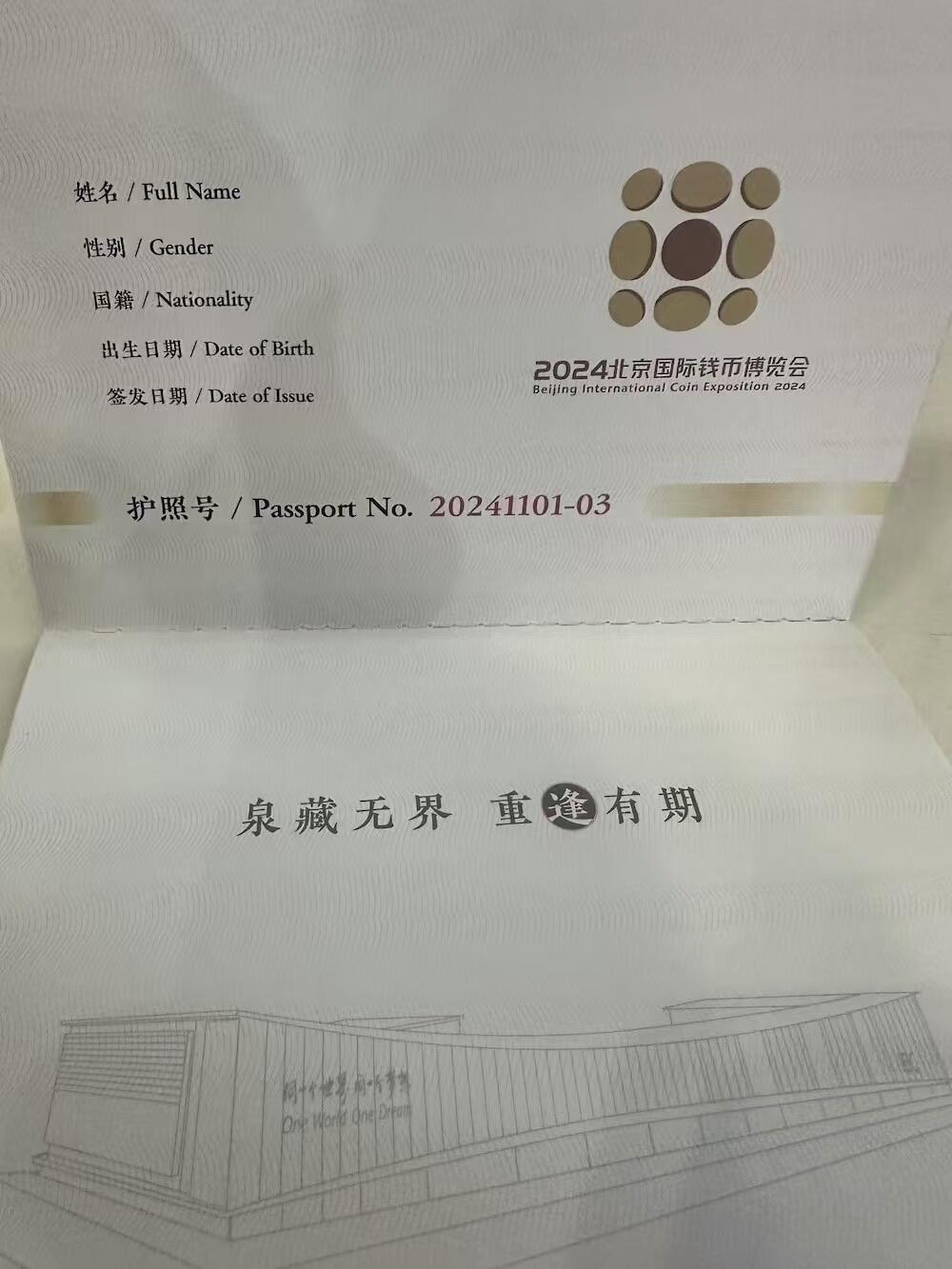 【金钰满堂钱币】拍卖第三十四期 金银币NGC评级币 纪念章 龙钞 北京钱币博览会钱币护照 全盖章