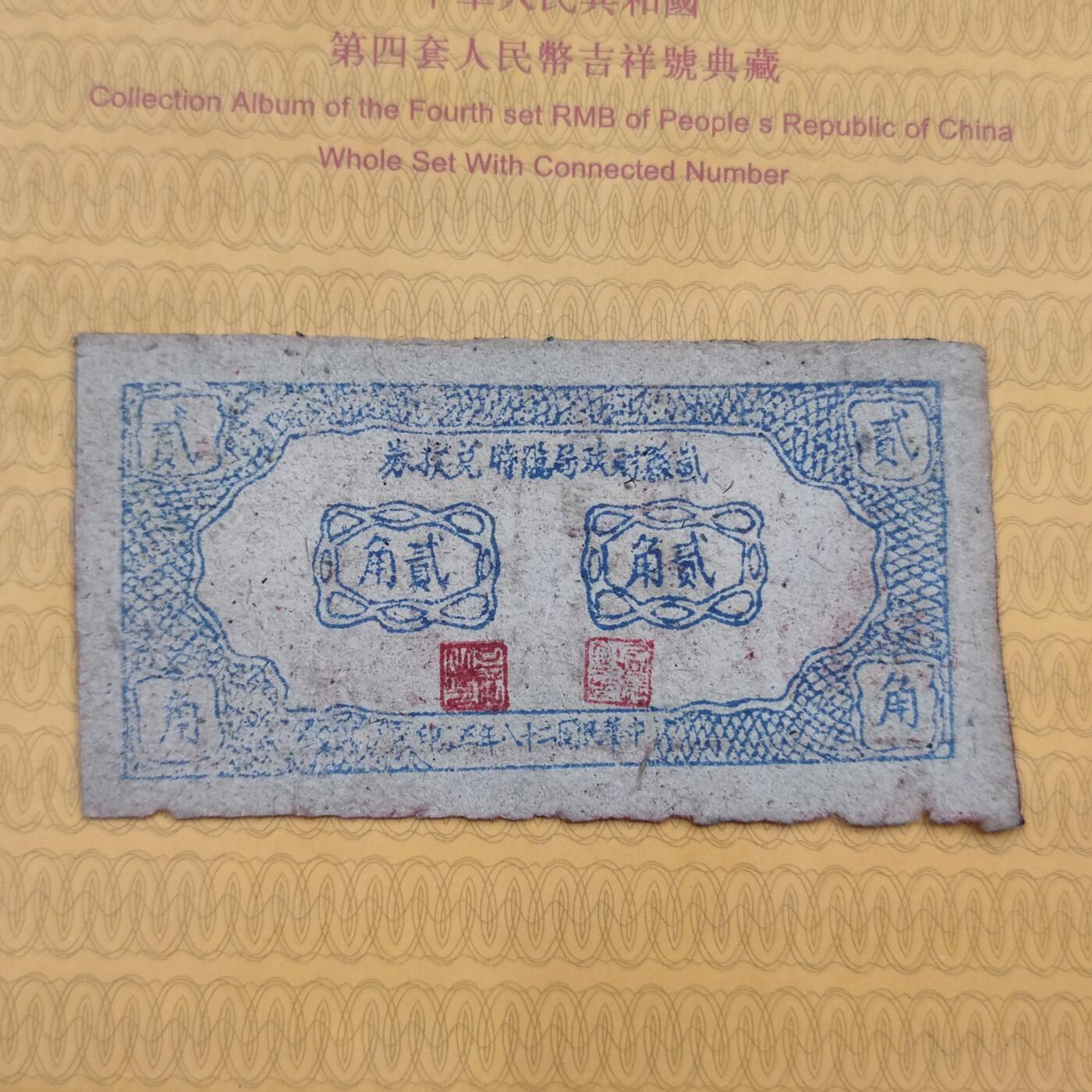 PCAI钱币26-84钱币杂项小专场 岚县贰角