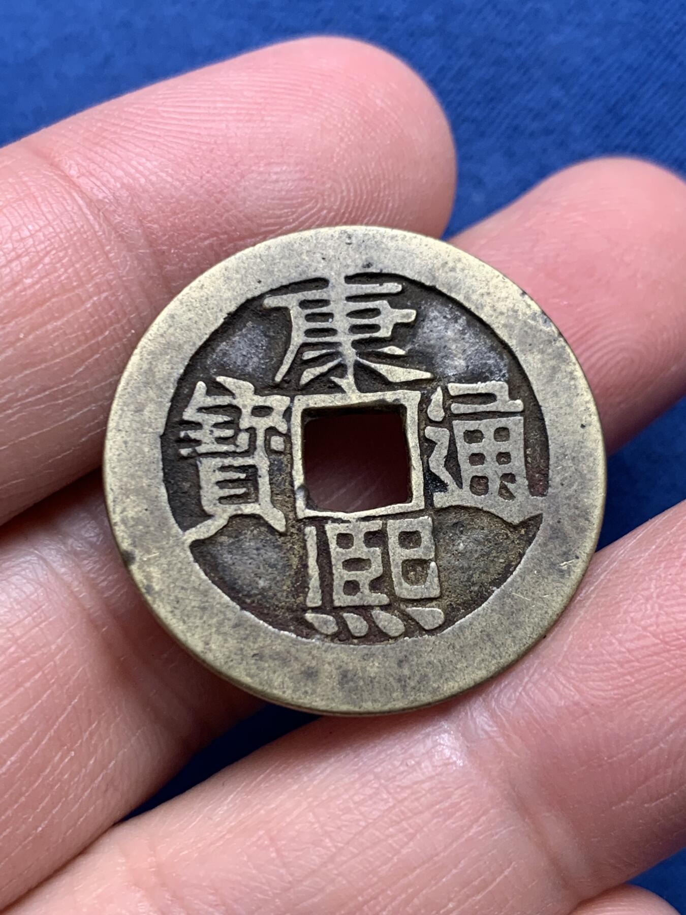 《竞宝斋》第332场 周日，周一 2场连拍 （全场包邮） 3枚一组 康熙通宝一枚+乾隆通宝两枚 细节见图