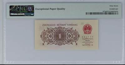 思温藏品团购专场（120） 3021①√第三套人民币·四星渡背珍稀正序冠·138（背水）·PMG67EPQ