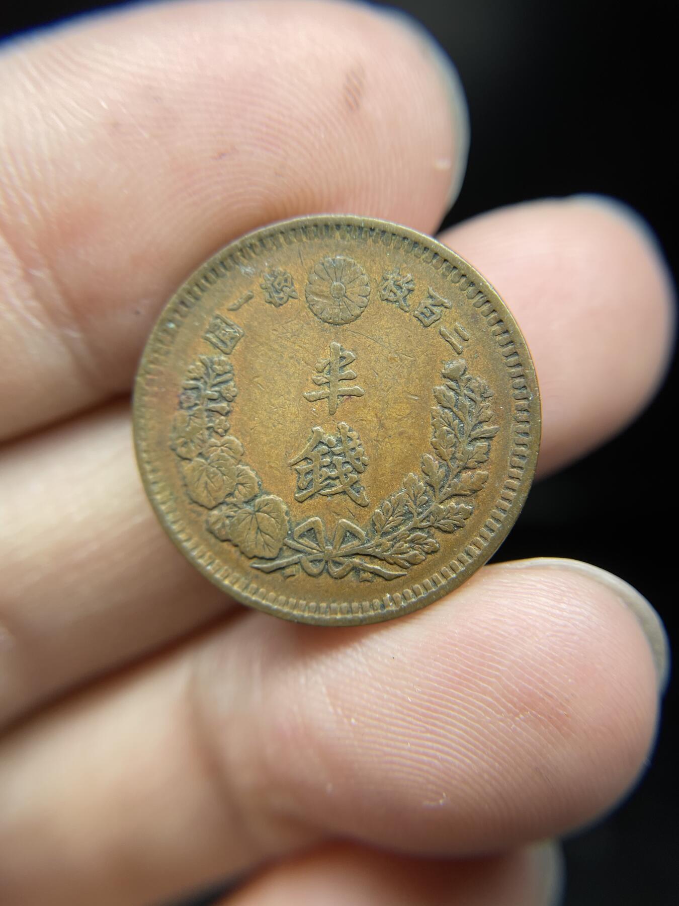 每日一拍，2024年集古藏今外币拍卖第十八期-第6场—（总第176拍），可以寄存60天，满160元包邮。 明治15年龙半钱