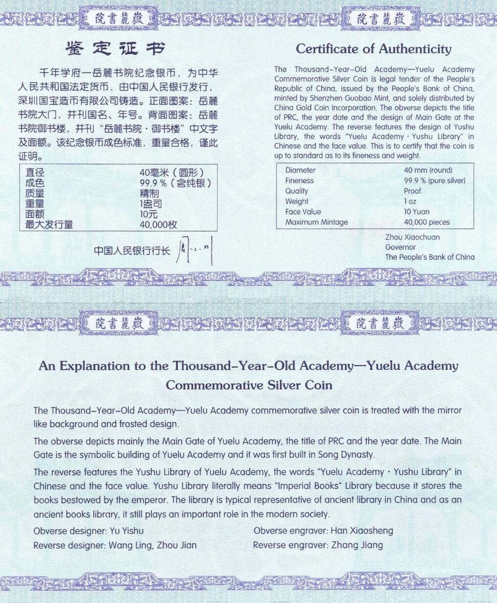NGC满分2006年千年学府岳麓书院金银纪念币金银币1盎司银币原证