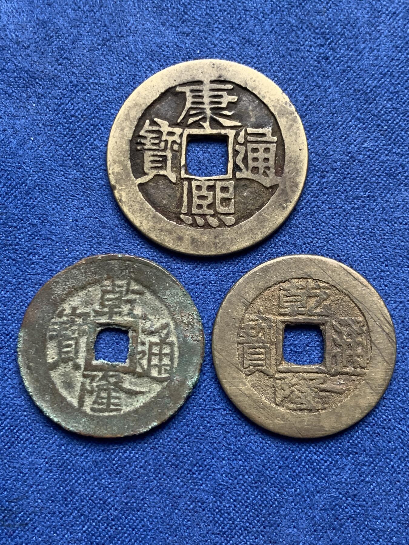 《竞宝斋》第332场 周日，周一 2场连拍 （全场包邮） 3枚一组 康熙通宝一枚+乾隆通宝两枚 细节见图