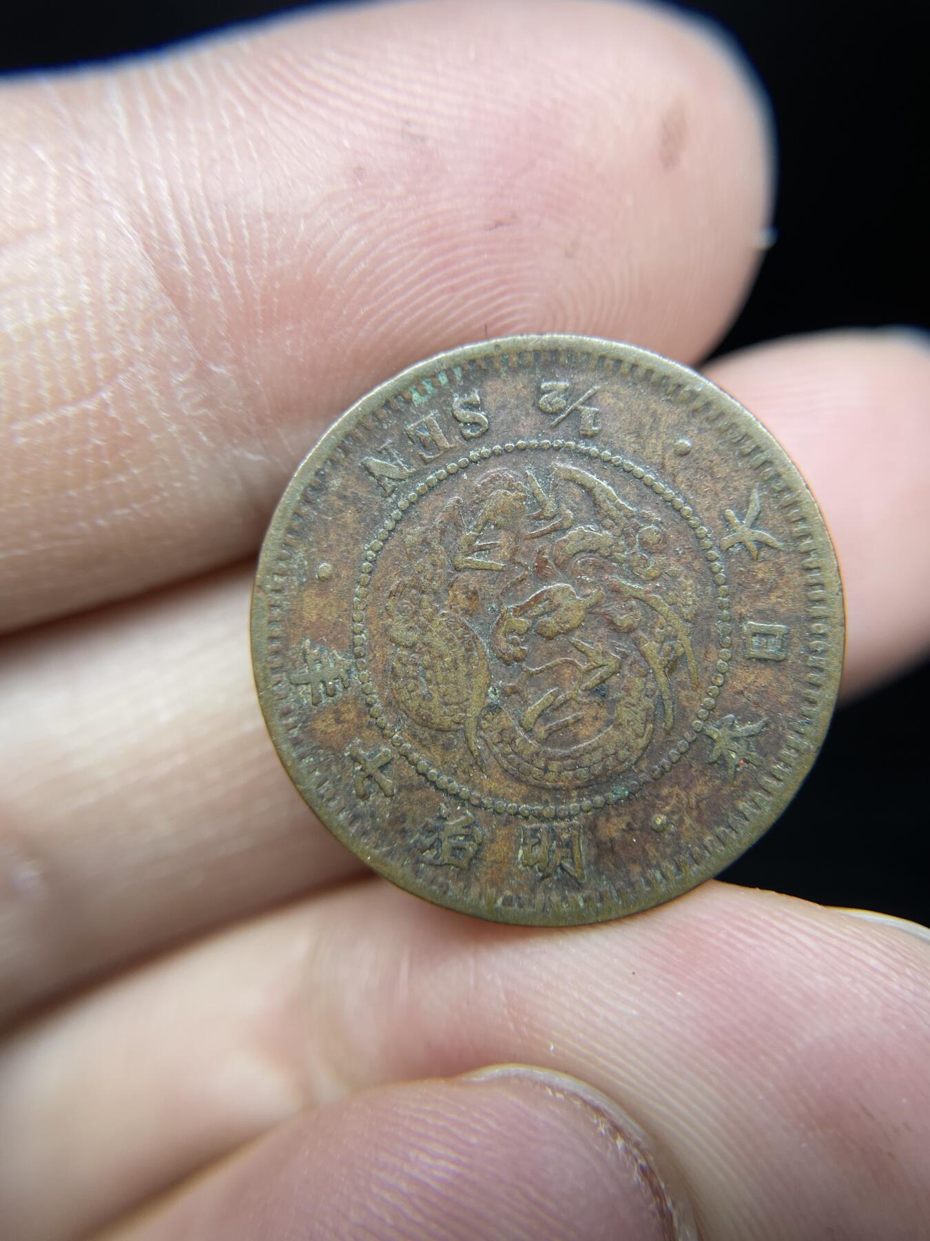 每日一拍，2024年集古藏今外币拍卖第十八期-第6场—（总第176拍），可以寄存60天，满160元包邮。 特年明治7年龙半钱