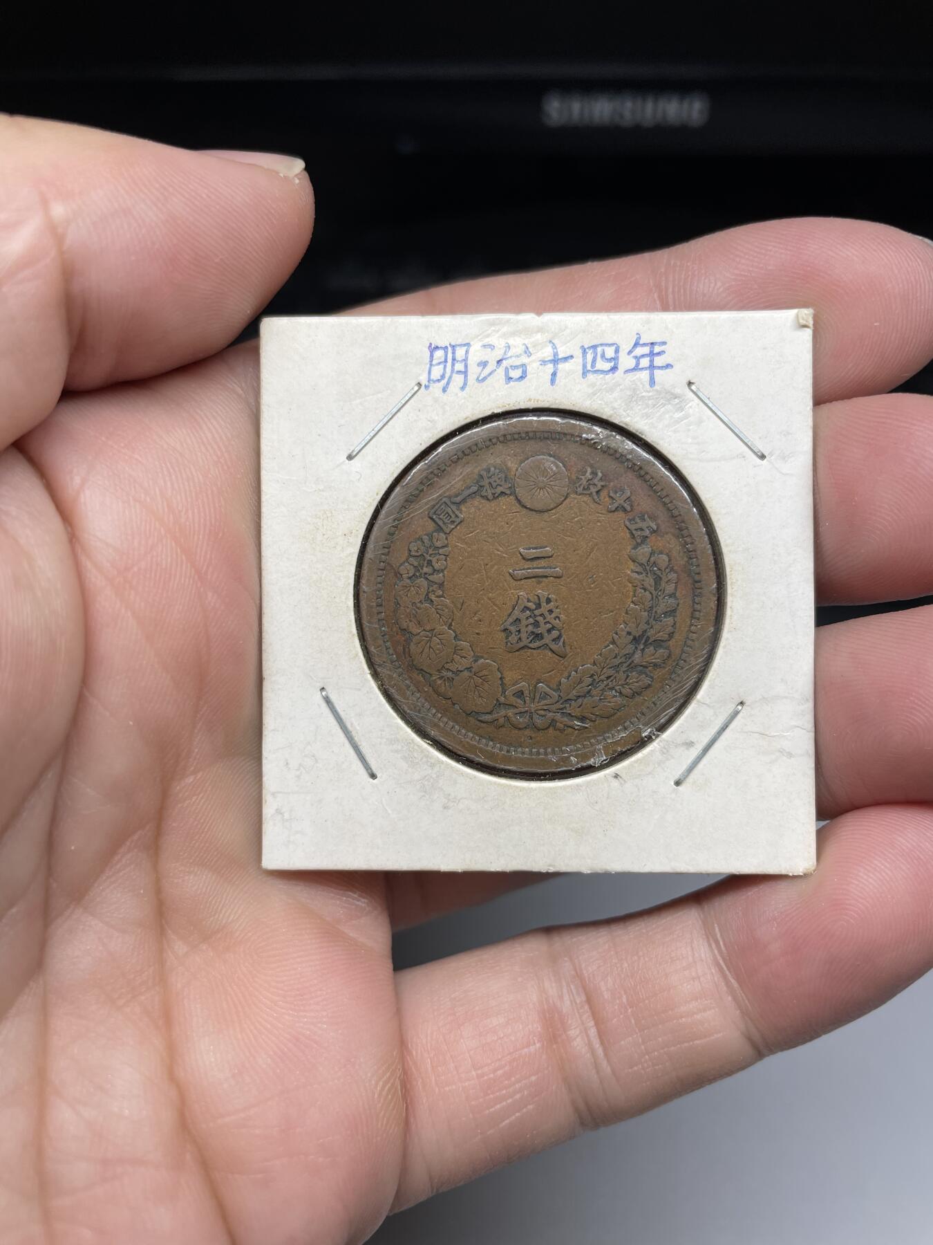 每日一拍，2024年集古藏今外币拍卖第十八期-第5场—（总第175拍），可以寄存60天，满160元包邮。 明治14年龙二钱
