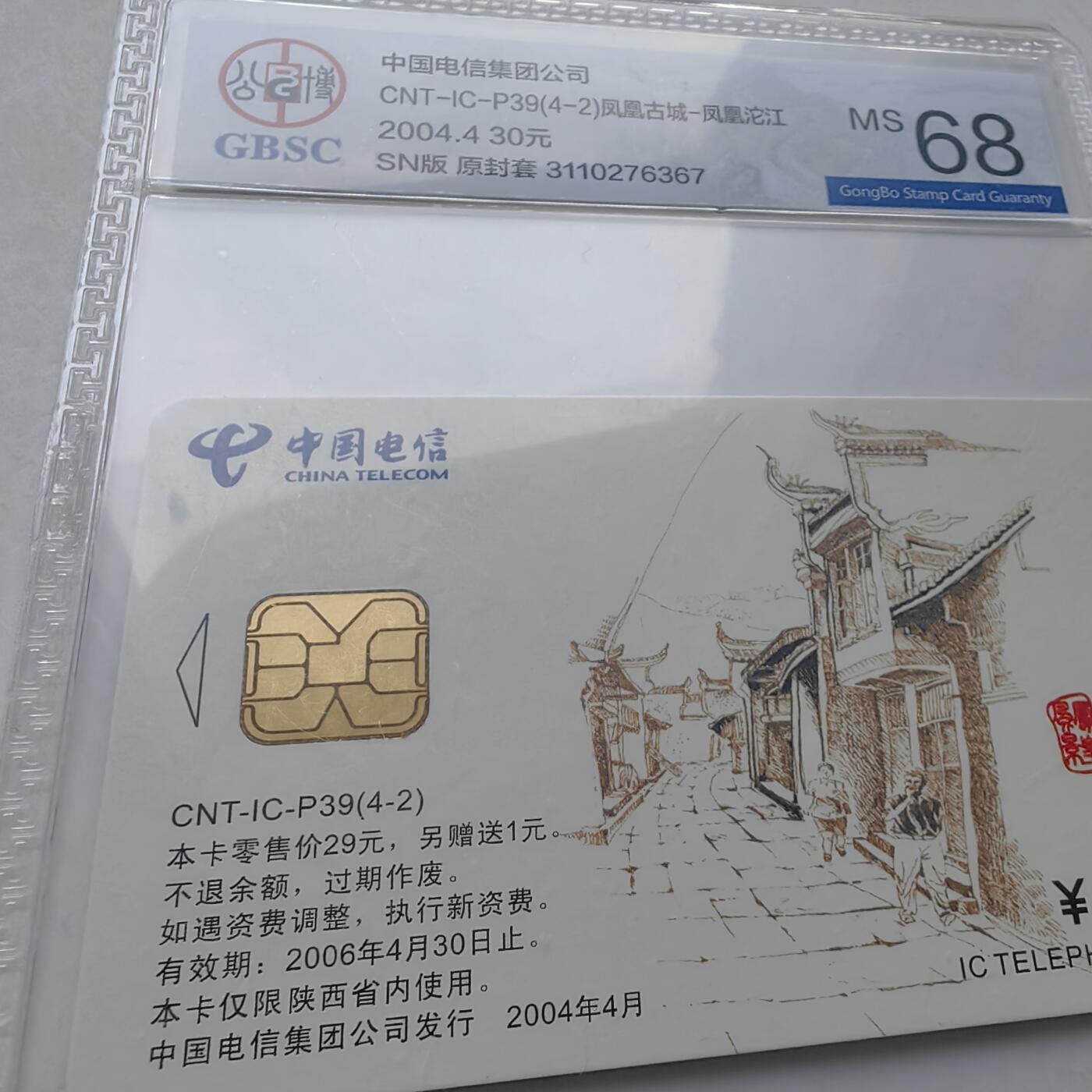 2024美评元年之年度大拍（12月3日20:00结拍） IC-P39凤凰古城 SN版公博68