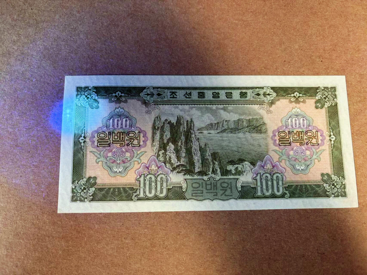 【Blue Auction】✨世界纸币精拍第585期【精】 【无47】朝鲜 1959年100元 超大票幅 满版水印 金刚山 UNC-