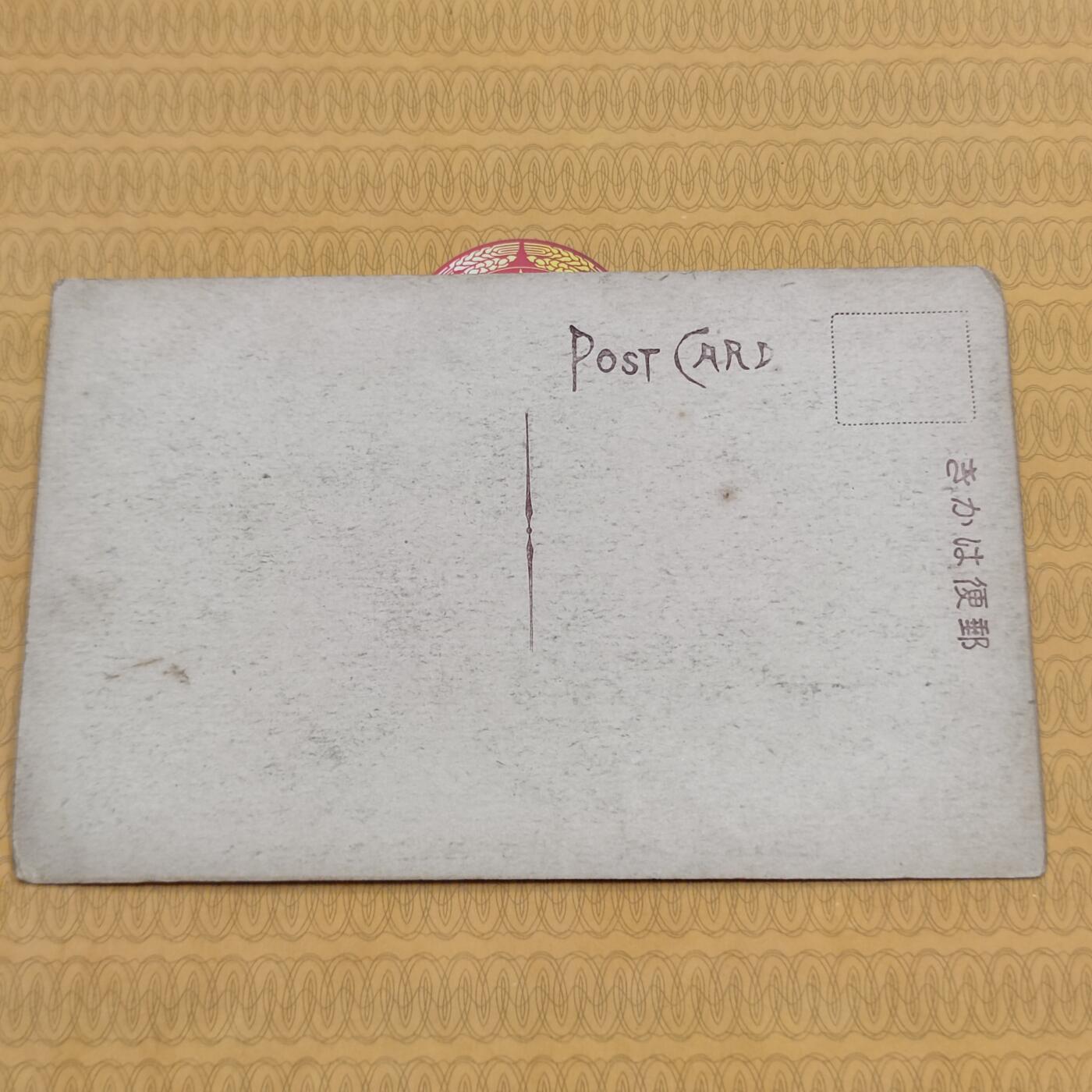 PCAI钱币26-84钱币杂项小专场 日本早期30-40年代邮政明信片