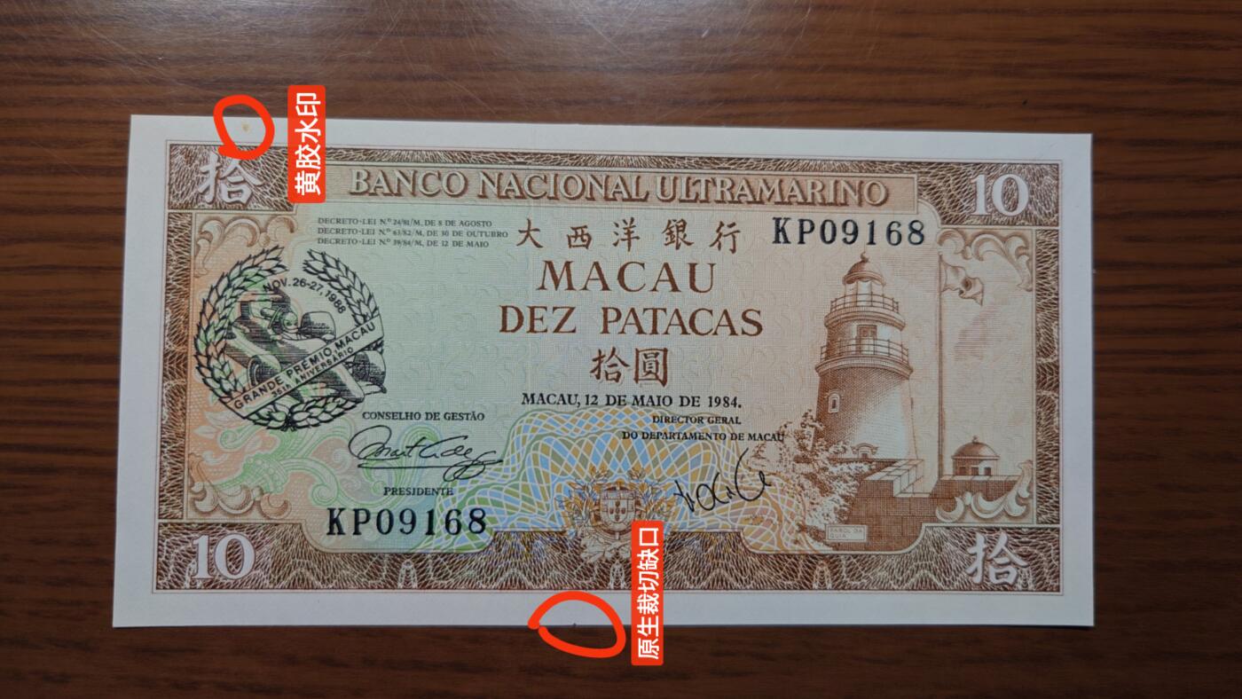 【世界钱币】精选微拍第151期暨2024年第63期～新到赛车钞群内卖剩货品选购～无胶水的几十张已经全部售罄，剩余的都有点轻微瑕疵 (预告11月底和12月上旬，12月中旬接连有币展新货群里卖剩款选购) 【一口价已售出】1988年澳门赛车纪念钞 全新有瑕疵 号码无47尾号09168(红圈处有一处黄胶水印，一处原生裁切缺口) 灯下无斑带原装册