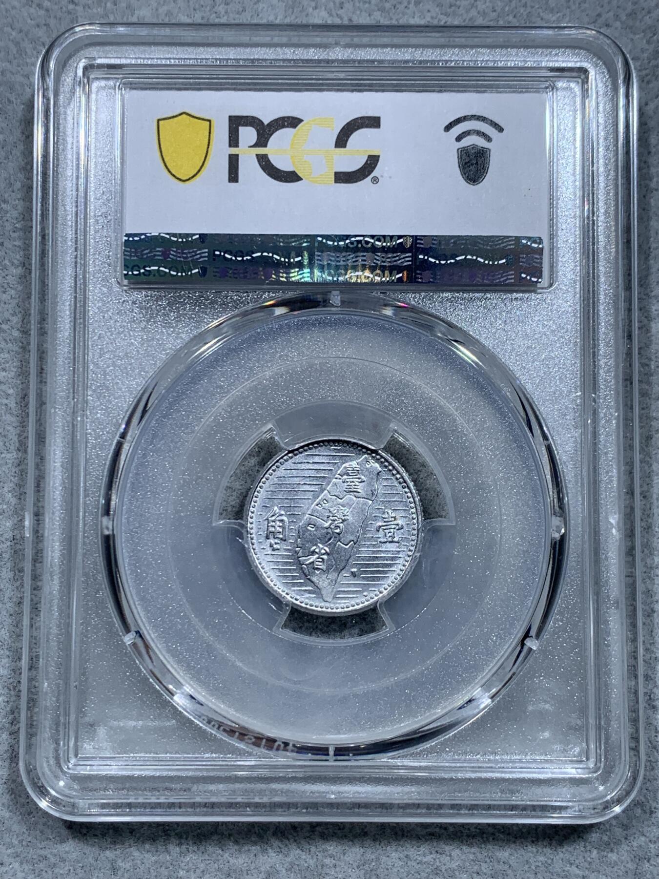 《竞宝斋》第332场 周日，周一 2场连拍 （全场包邮） PCGS MS64 中国台湾省1955地瓜壹角 中华民国四十四年铝币 配套必备 铝制币保存不易