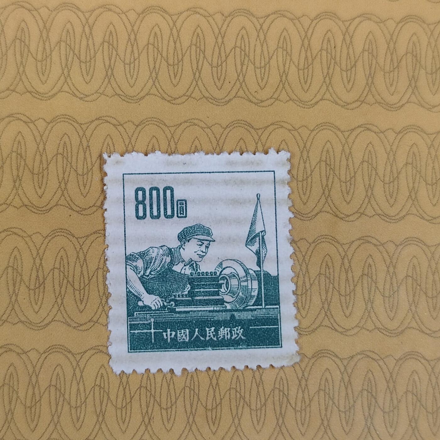 PCAI钱币26-85清代民国邮票小专场 人民邮政800元