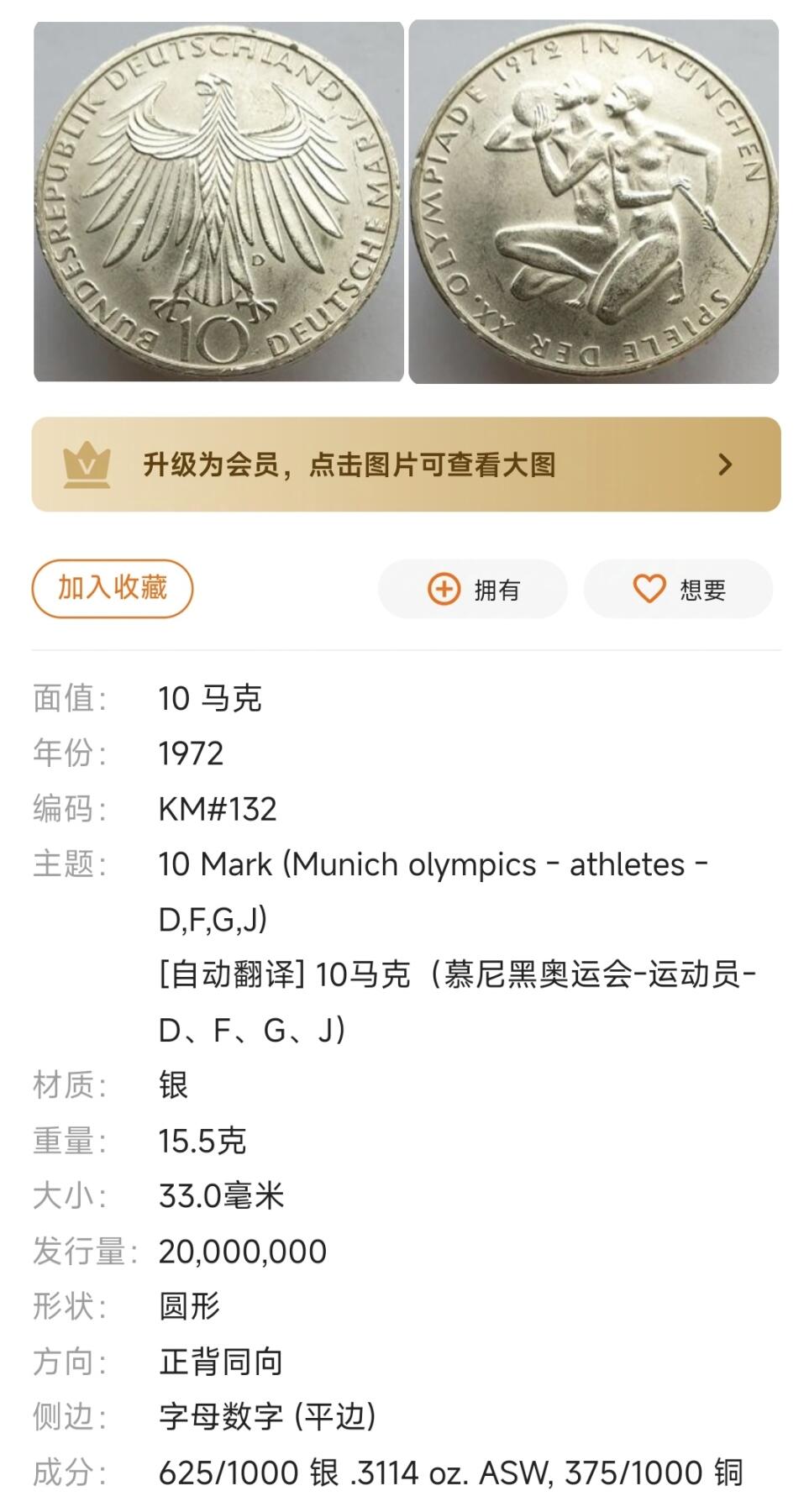 1972联邦德国慕尼黑奥运会运动员纪念银币五彩币标的是单价