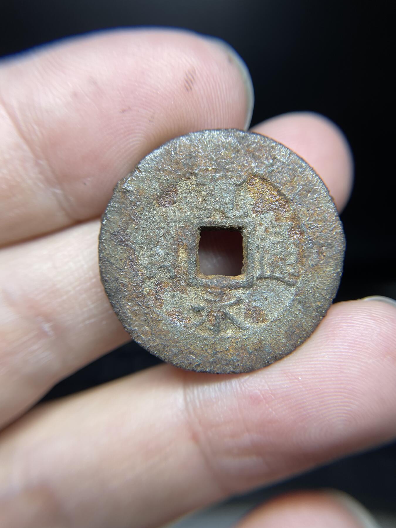 每日一拍，2024年集古藏今外币拍卖第十八期-第6场—（总第176拍），可以寄存60天，满160元包邮。 宽永通宝铁钱背水波纹