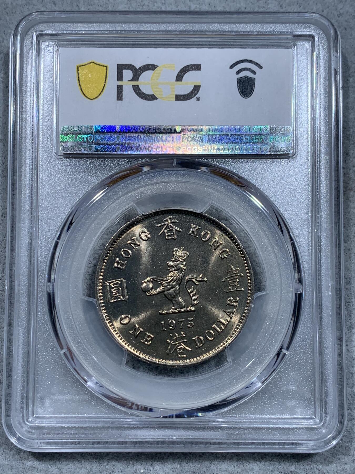 《竞宝斋》第332场 周日，周一 2场连拍 （全场包邮） PCGS MS65 香港1975年大一元镍币，皇冠版女王头像。流通充分的品种，丝滑转光，收藏级品质