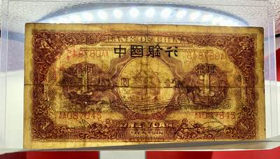 北极狼藏苑社团购专场(59) 2126-中国银行·壹圆（7788评级30分）